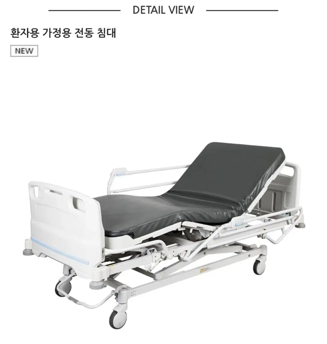 환자용 전동 침대